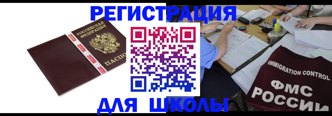 регистрация для школы в Нязепетровске
